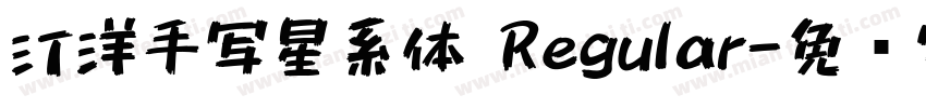 汀洋手写星系体 Regular字体转换